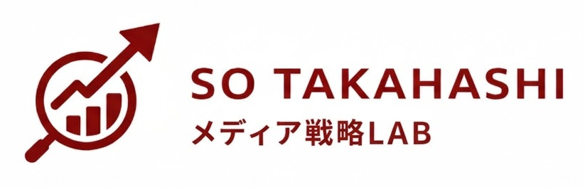 高橋 聡メディア戦略LAB